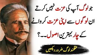 Allama lqbal Ki Shayari  Allama Iqbal poetry in Urdu  Allama iqbal [upl. by Inva86]