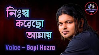 Firiye Dao Amar Prem  নিঃস্ব করেছ আমায়  Miles  Singing On  Bapi Hazra  Stage Program [upl. by Notfa]