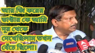 RG KAR Doctor Death সাংবাদিকদের সামনে পর্দা ফাঁস কলেজের প্রধান। কি কি কারণে সন্দীপ ঘোষ গ্রেফতার হলো [upl. by Notyarb]