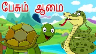 Panchatantra Story Of The Tortoise Who Fell Off The Stick  Talkative Tortoise [upl. by Ranique889]