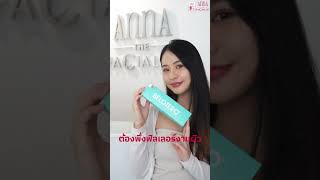 โปรแกรมฟิลเลอร์งานผิว Belotero Revive ปังจริง ต้องรีบมาจัดด่วน annaclinic [upl. by Ambrosio]