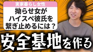 【婚活相談】資格習得のため無職になった彼と同棲中このまま続けていい？理系院卒のハイスペック彼氏を繋ぎとめるには？についてマジレスしました！ [upl. by Davies]