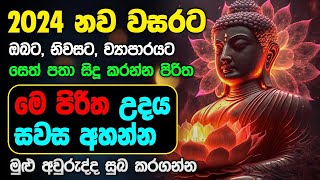 Seth Pirith Sinhala සියලු දෝෂ නසන සෙත් පිරිත් Seth Pirith Most Power Full Chanting Pirith pirith [upl. by Somerville]