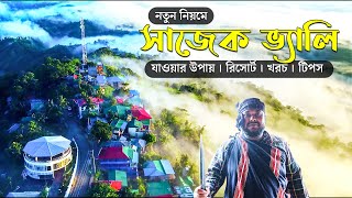 মেঘের রাজ্য সাজেক ভ্যালি এর সম্পূর্ণ ভ্রমণ গাইড । 🇧🇩 Dhaka to Sajek  Sajek Valley Tour Plan [upl. by Anitsenre67]