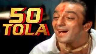 Vaastav Famous Dialogue “50 Tola”  संजय दत्त मशहूर डायलॉग 50 तोला  वास्तव फ़िल्म [upl. by Covell175]