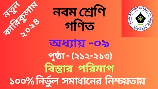 class 9 math page212 213২০২৪ সালের নবম শ্রেণীর গণিত সমাধান পৃষ্ঠা ২১২২১৩ । [upl. by Yendyc]