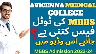 FEE STRUCTURE OF MBBS AVICENNA MEDICAL COLLEGE LAHORE 2024  MBBS ADMISSION 202324  UHS LAHORE [upl. by Pega429]