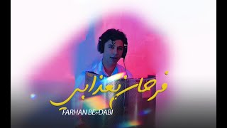 Amine Nasiri  Ferhan B3dabi 2024 EXCLUSIVE Music Video cover BAYZI [upl. by Llij]