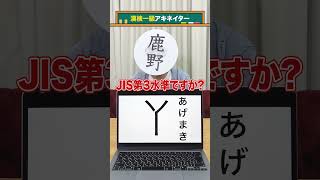 【漢検一級アキネイター】丫編 QuizKnockと学ぼう [upl. by Madi]