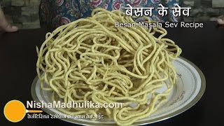 Besan Sev Recipe video  Besan Masala Sev Recipe [upl. by Gherardi]