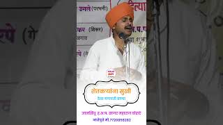 ह भ प सागर महाराजांनी गणपती बाप्पांकडे काय मागणं केलं पहा sagarmaharajboratesir ganpati shorts [upl. by Ardet]