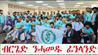 Mestyat Betna  á‰Ąá­áŚŚá‹µ áŠ•á“áá‹± áŤŠáŠ•á‹áŠ•á‹µ [upl. by Naraa]