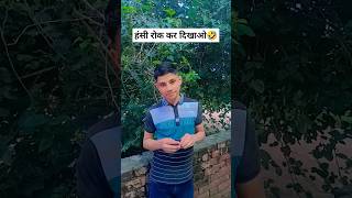 Lo ho gyi taiyari🤣😂 funny comedy viralvideo shortsfeed funny shortsviral [upl. by Rolf]