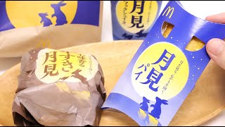 Mcdonalds Tsukimi Moon Viewing Burger and Tsukimi McShake Popular Seasonal Burger [upl. by Lorusso840]