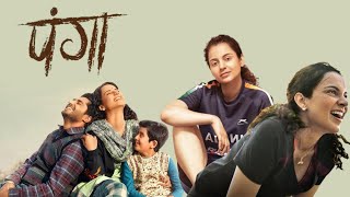 Panga Full Movie  Kangana Ranaut  Richa Chadha  Jassi Gill  Pankaj Tripathi  Review amp Facts HD [upl. by Nrol]