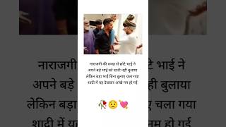 🥀😔💔 नाराजगी की वजह से छोटे भाई ने अपने 🥀😔💯 Khabo se jyada aansuon🥀 verysadstatus sadsong bewafa [upl. by Iderf]