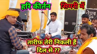 तारीफ तेरी निकली हैं दिल से  Kumar Arjun ने इस Hindi Dhun पर HariKirtan गा कर दिल गदगद कर दिया [upl. by Freyah]