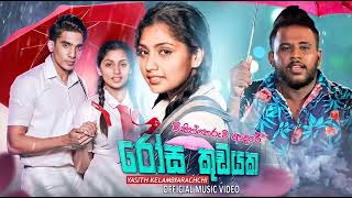 Rosa Kudayaka  රෝස කුඩයක  Wisikkeruwa Adare  Yasith Kelambiarachchi Official Music Video [upl. by Langley770]