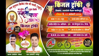 KINJAL TROPHY  LATE SURESH BUVA SHELKE SMRUTI CHASHAK  PALI  PANVEL 2024  DAY 3 [upl. by Kory621]