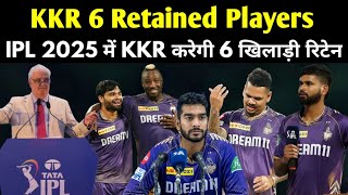 IPL 2025  KKR 6 Retained Players  Mega Auction से पहले KKR करेगी इन 6 खिलाड़ियों को रिटेन [upl. by Sigvard]