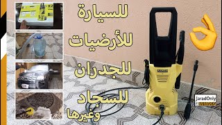 تجربة مفصلة مكينة الضغط العالي كارشر Karcher  Kärcher K2 [upl. by Doi]