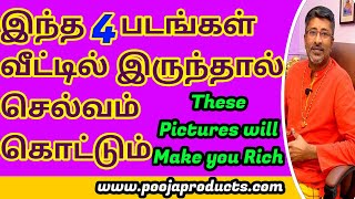 வீட்டில் செல்வம் பெருக வீட்டில் பணம் பெருக This will make you Rich [upl. by Llaccm]