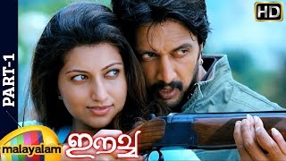 Eecha Malayalam Movie  Part 1  Nani  Samantha  Sudeep  SS Rajamouli [upl. by Negaem]