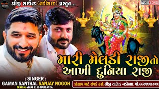 મેલડી રાજીતો આખી દુનિયા રાજી  MANOJ GATRADGAMAN SANTHALGEMAR KHAKHDISANJAY NOGOH  BHUVALDI LIVE [upl. by Tullusus]