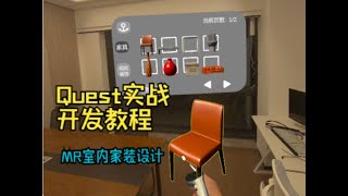 5 代码框架：Addressables【Unity Meta Quest 实战开发教程：MR 室内家装设计】 [upl. by Hendel928]