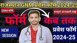 Rajasthan Gnm admission form Good news 202425 Gnm admission form update कब तक आयेंगे फॉर्म देखे [upl. by Silbahc403]