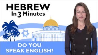 Learn Hebrew  Hebrew in Three Minutes  Do you speak English [upl. by Elo]