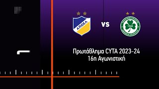 ΑΠΟΕΛ  ΟΜΟΝΟΙΑ 30 Highlights 23122023 [upl. by Rol207]