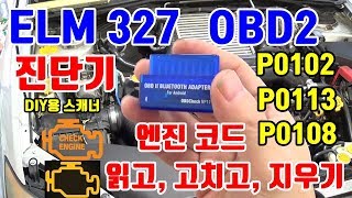 DIY 정비 블루투스 엔진 스캐너 ELM327 OBD2 이용해서 엔진 코드 읽고 고치고 지워보기 Demo [upl. by Ainerol]