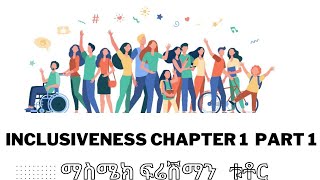 INCLUSIVENESS CHAPTER 1 PART 1ከማስሜክ ጋር [upl. by Dilahk]