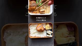 鶏の照り焼き弁当を詰める お弁当の詰め方 お弁当 lunchboxideas [upl. by Nixie186]