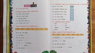 NCERT Sanskrit Class 8th Chapter 4 सदैव पुरतो निधेहि चरणम् Back Exercise [upl. by Aiekam]