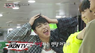 iKON  ‘자체제작 iKON TV’ EP45 [upl. by Caralie]