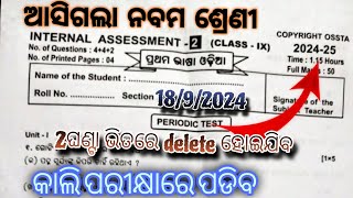 9th class IA2 exam mil real question paper 2024 class 9 fa2 exam mil real question with answers [upl. by Tommy]