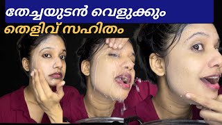 😱നിമിഷങ്ങൾക്കുള്ളിൽ skin brightening face pack കറുത്തവരെ വെളുപ്പിക്കുന്നു [upl. by Nelleeus]