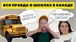 Школа в Канаде  Посмотри это видео и ты поймешь как проходит обучение в Канадской школе [upl. by Boor]