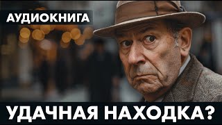 Анри Труайя  Блокнот  Лучшие Аудиокниги читает Марина Смирнова [upl. by Moia]