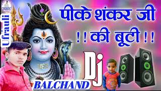 Peeke Sankar Ji Ki Booti dj Mixing master Balchand kumar ufrauli tikait nagar barabanki [upl. by Prestige]