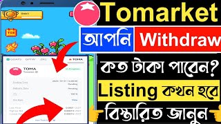 Tomarket New Update  Tomarket কত টাকা পাবো  Tomarket Token Withdraw  toma token listing  🍅 toma [upl. by Yates316]