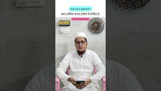 Kya aqeeqah karna hadees se sabit hai aqiqah abudawood shortsvideo ytshortsAskMuftiTariqMasood [upl. by Nerhtak]