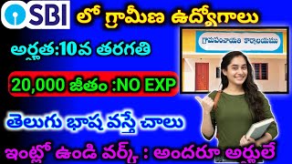 SBI Work From Home Jobs 2024  Latest Jobs in Telugu  Part Time Jobs in Telugu  SBI life jobs [upl. by Novel273]