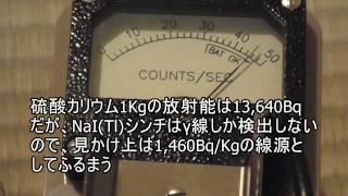 硫酸カリウムのγ線をシンチレーション検出器で測定まずは小手調べ [upl. by Kluge]