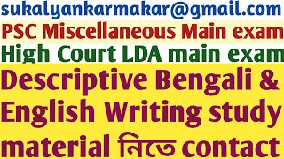 Descriptive Bengali English Writing Study Material Miscellaneous Main High Court LDA exam wbcs mock [upl. by Rett]