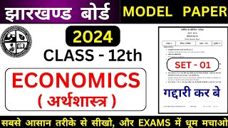 jac board 12th Economics model paper 2024jac board economics model paper 2024jac board exams 2024 [upl. by Cappello379]