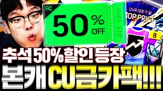 12시 땡하고 뜬 50 할인쿠폰 쓰는법 본캐 CU금카 떴다 [upl. by Kauffmann]