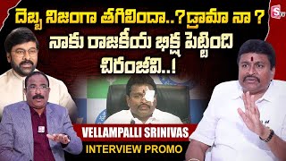 Vellampalli Srinivas EXCLUSIVE Interview Promo Jagan  Chiranjeevi  Nagaraju Bairisetty Interviews [upl. by Arriek]